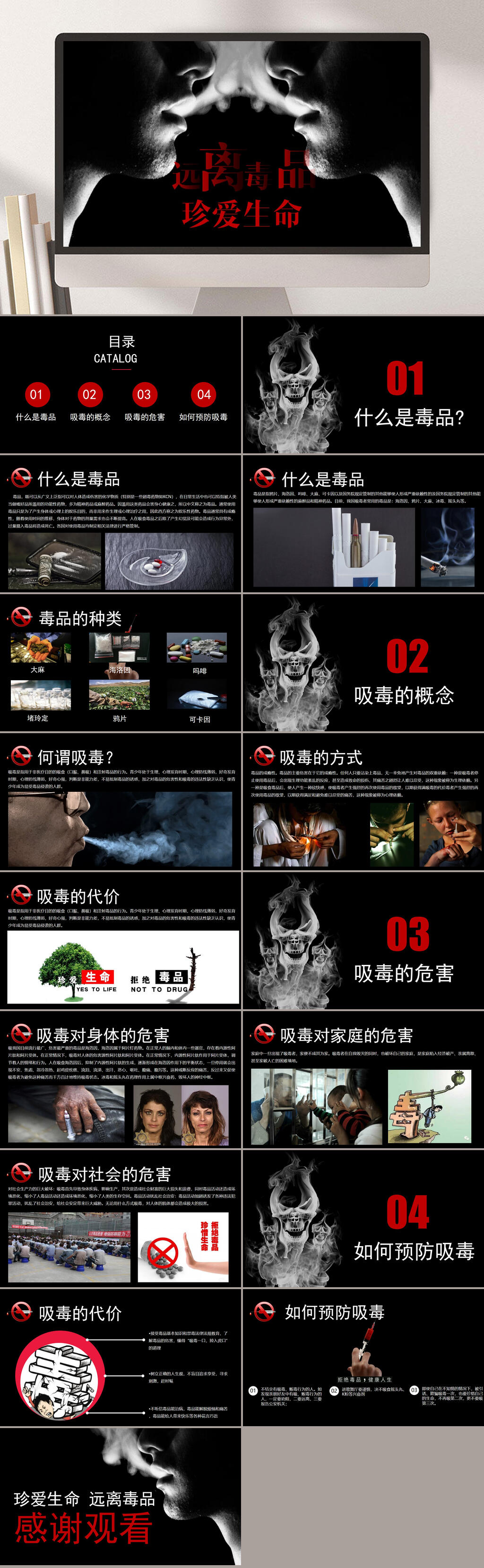 黑色红色骷髅远离毒品珍爱生命禁毒教育宣传PPT素材