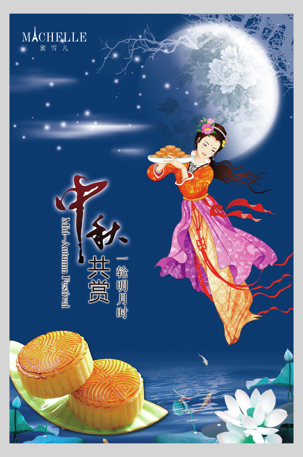 古风美味中秋月饼零食促销海报素材