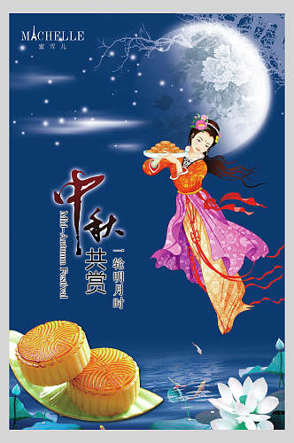 古风美味中秋月饼零食促销海报