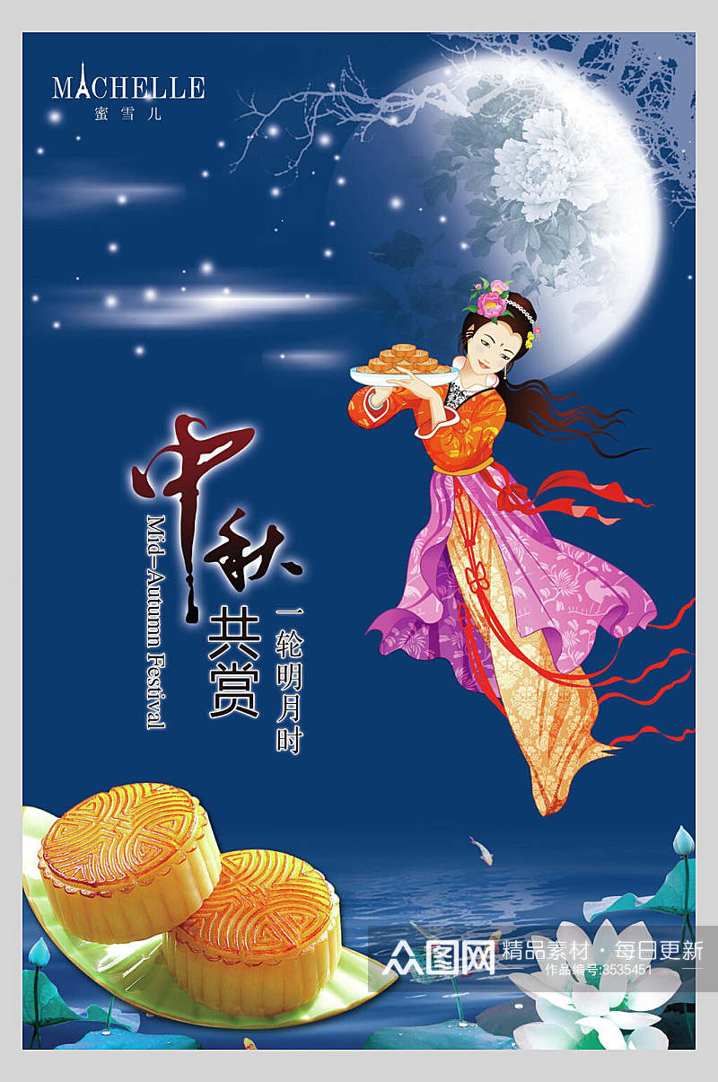 古风美味中秋月饼零食促销海报素材