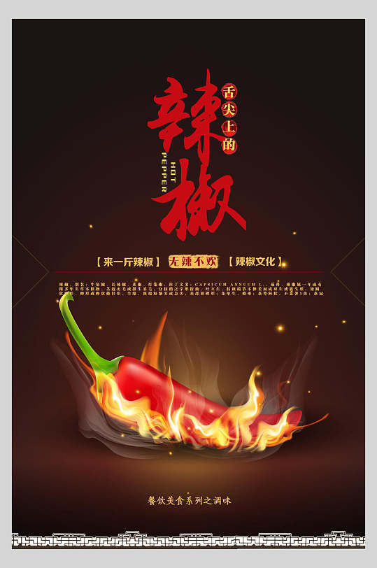 深红红辣椒干辣椒促销宣传海报