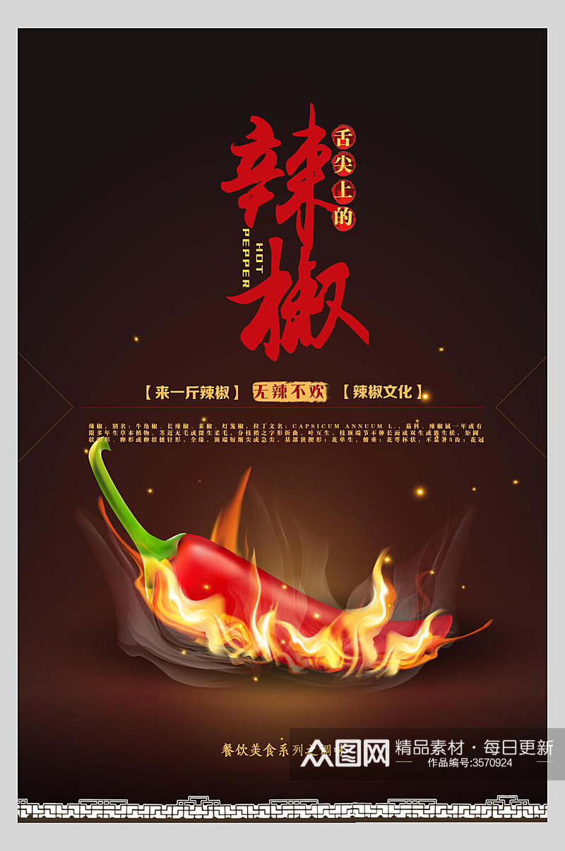 深红红辣椒干辣椒促销宣传海报素材