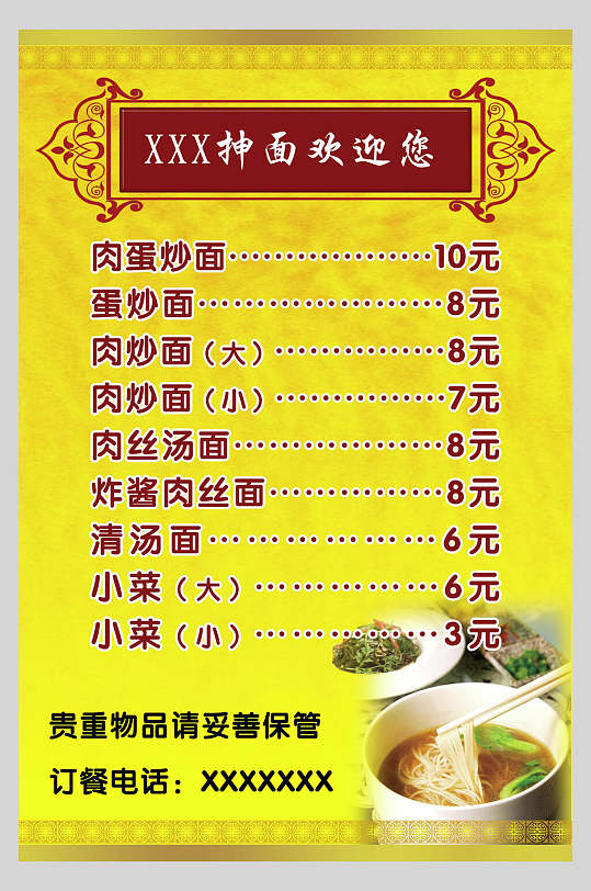 美味面馆汤面风味店价格表海报