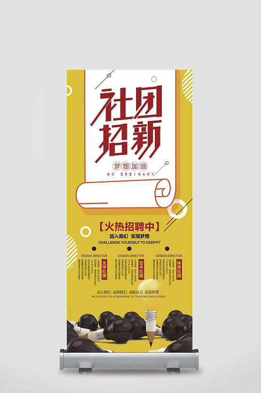 展架立即下载立即下载幼儿园招生易拉宝立即下载立即下载68123469