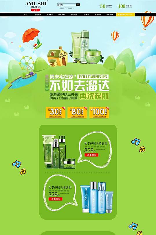 绿色草原户外护肤品不如去溜达优惠特卖春季电商首页-众图网