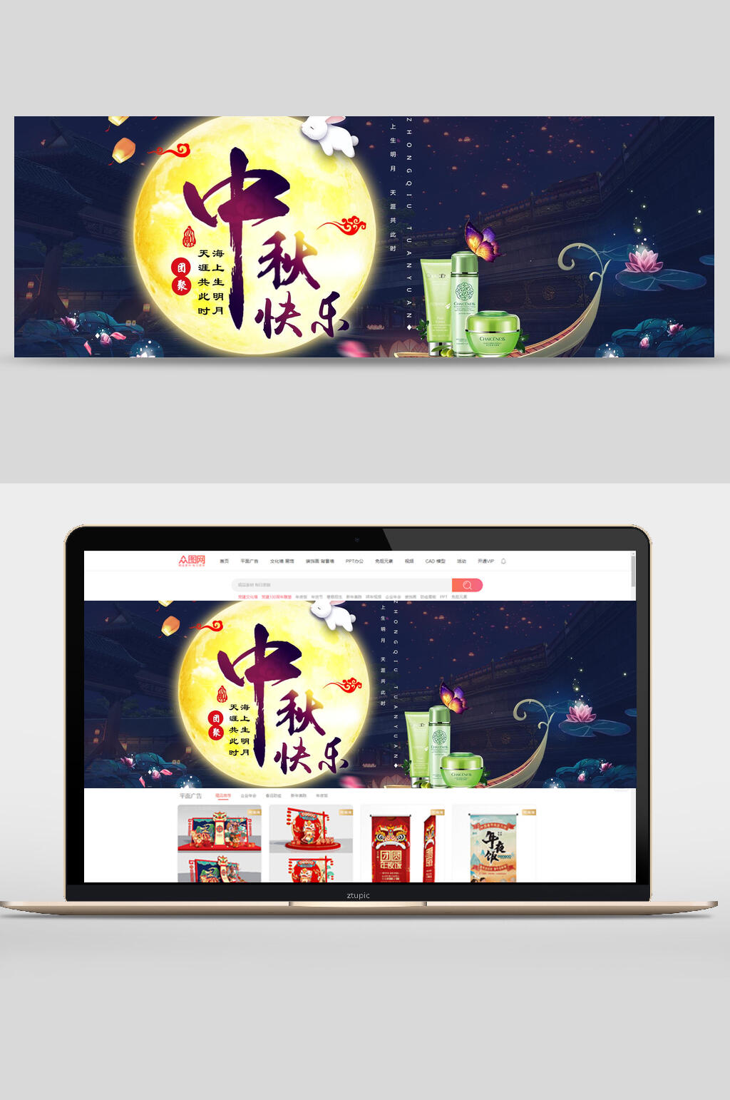 明月中秋快乐中秋节电商banner素材