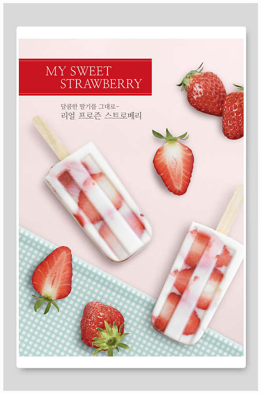 小清新韩文水果蛋糕甜品西餐海报