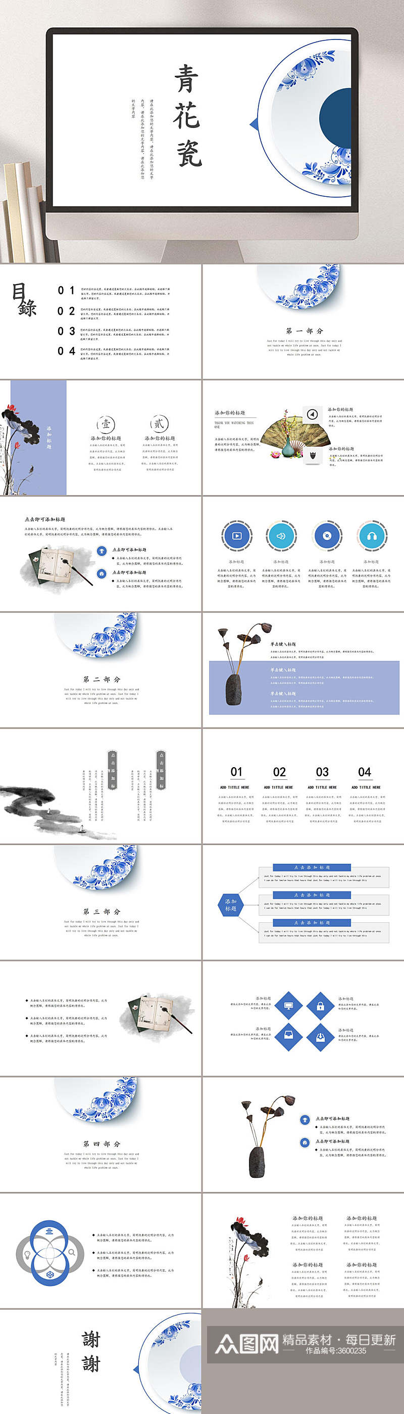 简约大气清雅青花瓷中国风汇报PPT素材