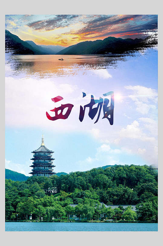 杭州西湖古镇旅行促销海报
