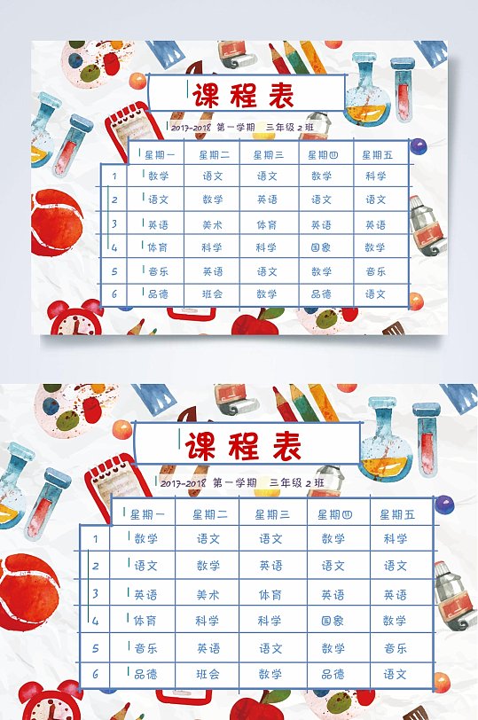 课程表WORD实验器材背景常用表格