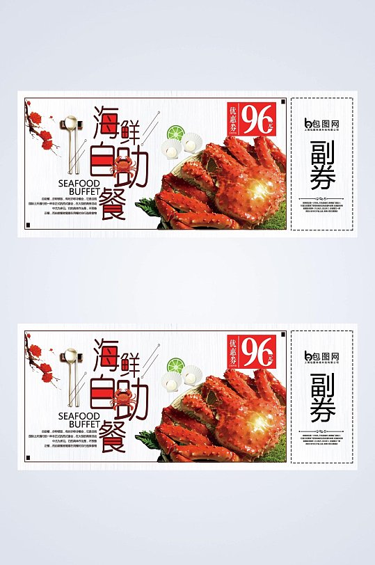 海鲜自助餐美食代金券-众图网