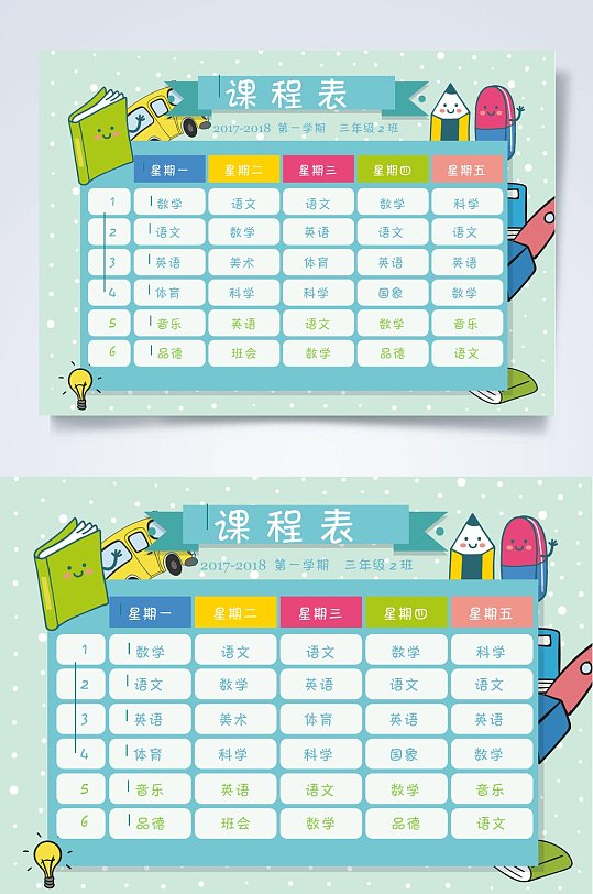 特色课程表WORD常用表格-众图网