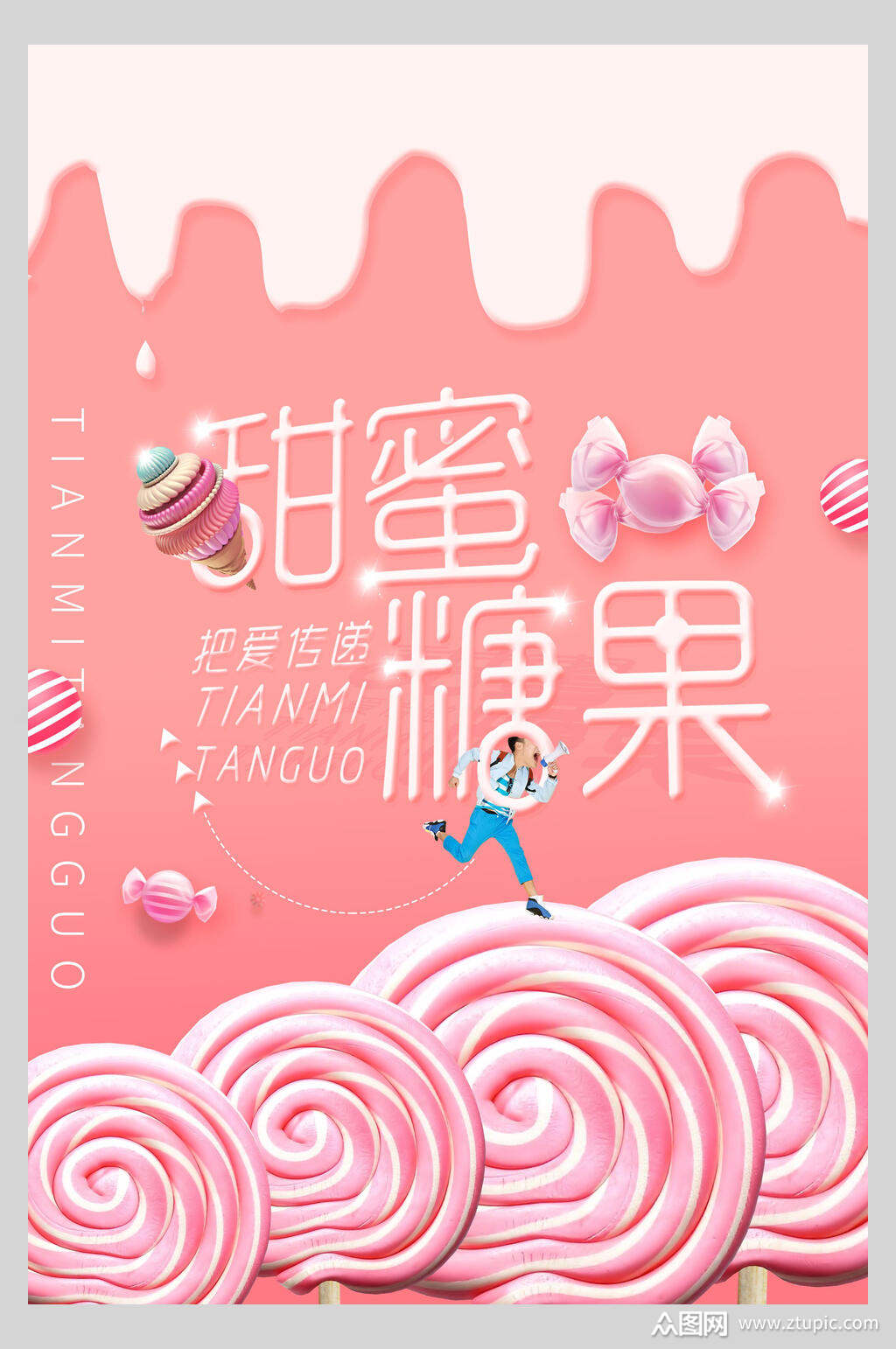 甜蜜糖果棒棒糖棉花糖促销海报素材