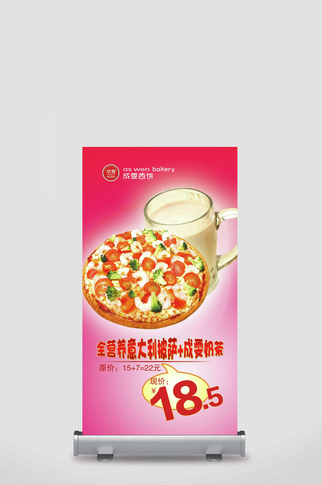 成文西饼Pizza奶茶美食披萨展架素材