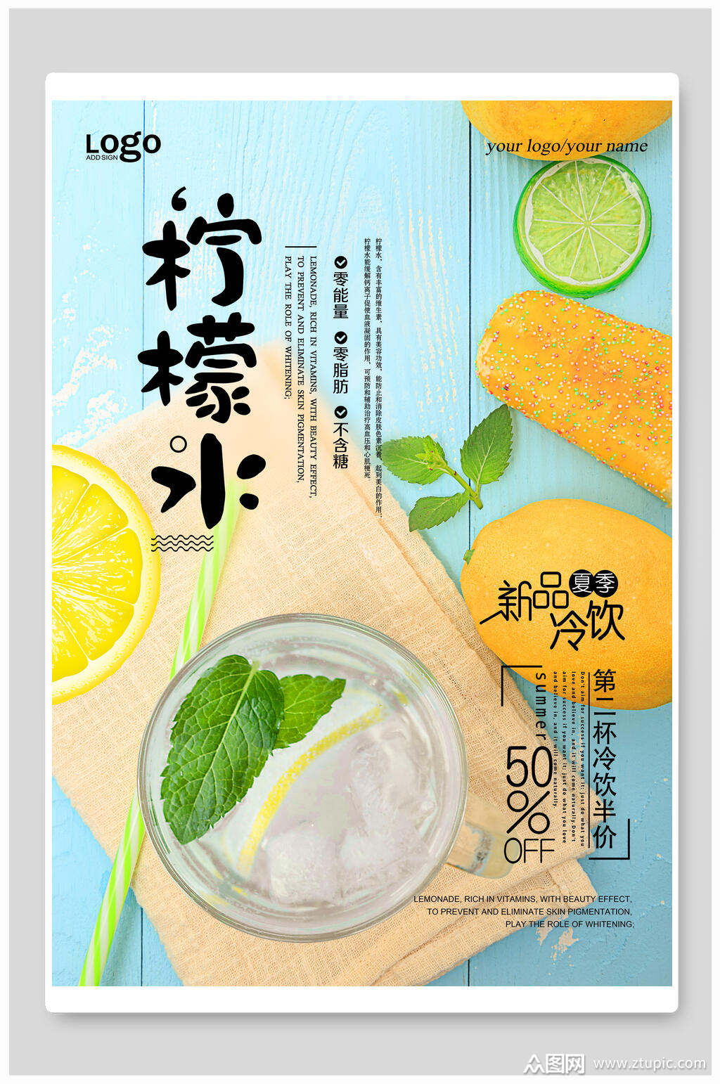 夏季新品柠檬水海报素材