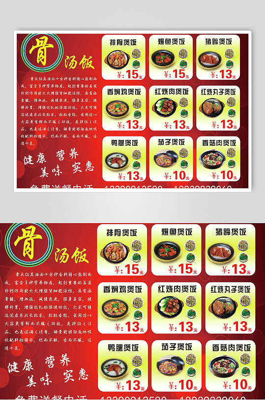 煲仔饭快餐店价格表海报