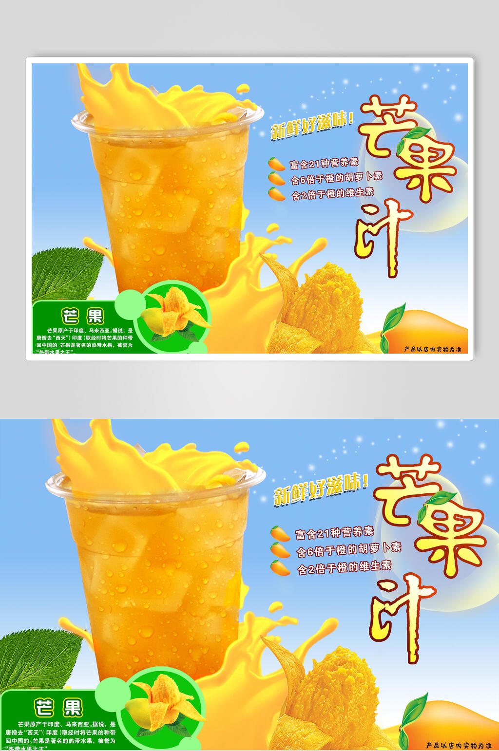 芒果汁芒果海报素材