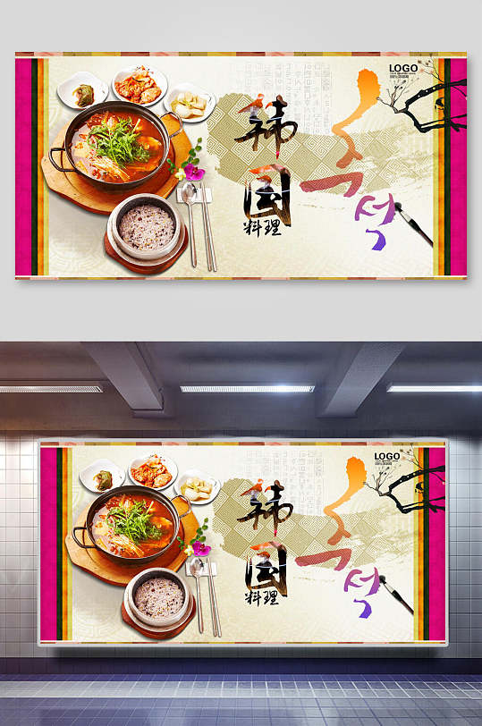 韩国料理美食火锅料理宣传展板