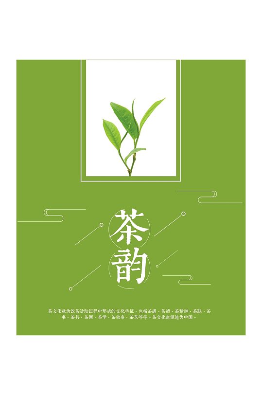 绿色清晰茶韵茶叶礼盒包装