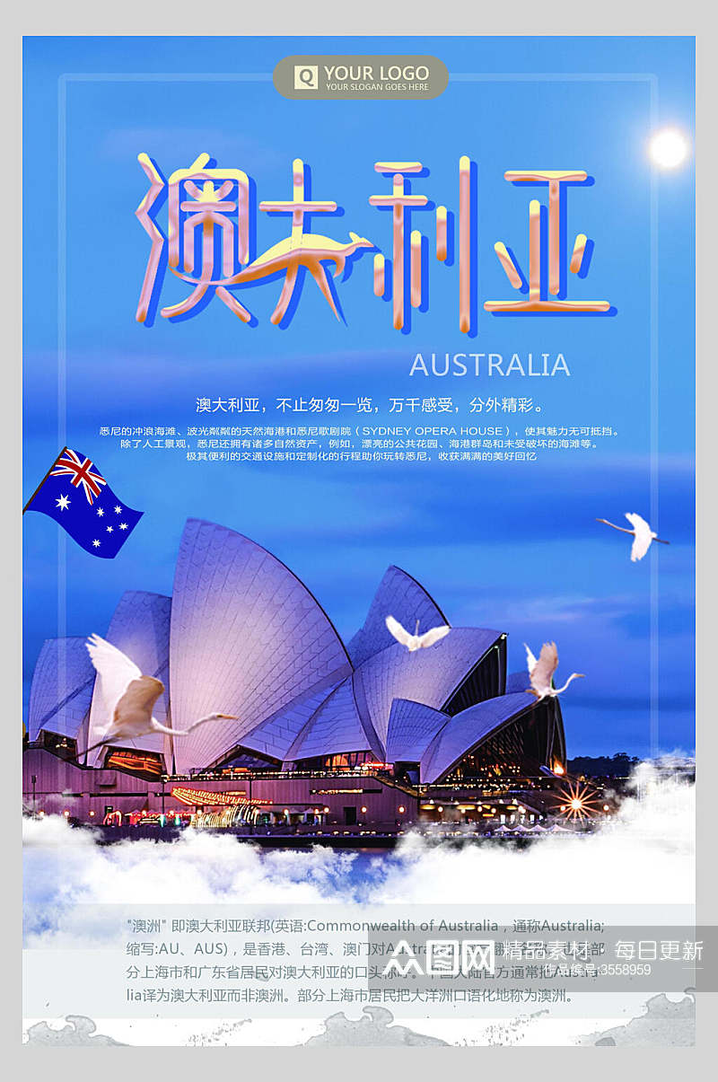 境外游国外澳大利亚景点旅行海报素材