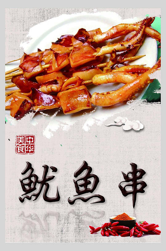 铁板鱿鱼串烤鱿鱼促销海报