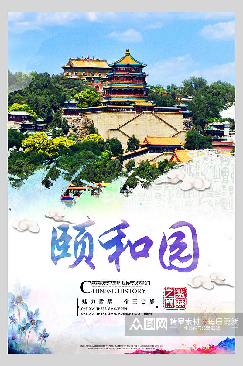 北京颐和园旅行促销海报素材