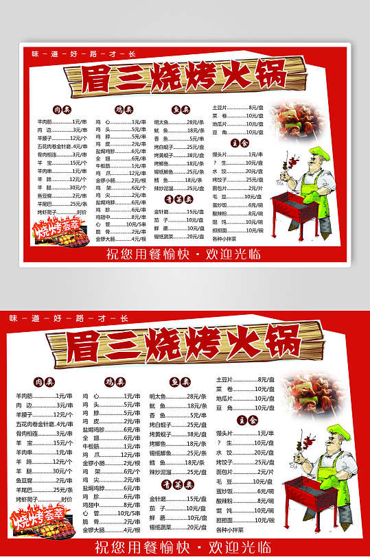 烧烤店bbq烤吧价格表菜单海报创意烧烤店bbq烤吧价格表海报烧烤店bbq