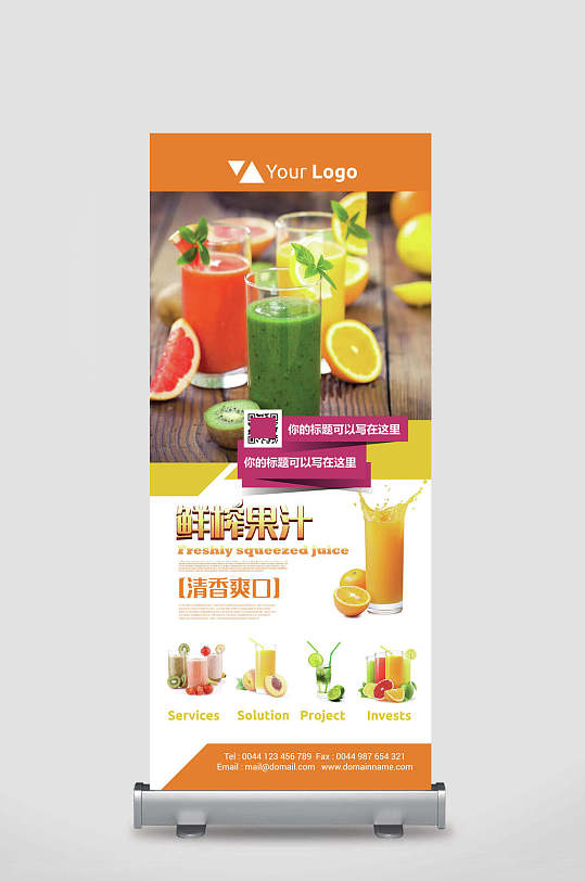 果汁橙汁西瓜汁猕猴桃汁饮料冷饮水果活动宣传展架