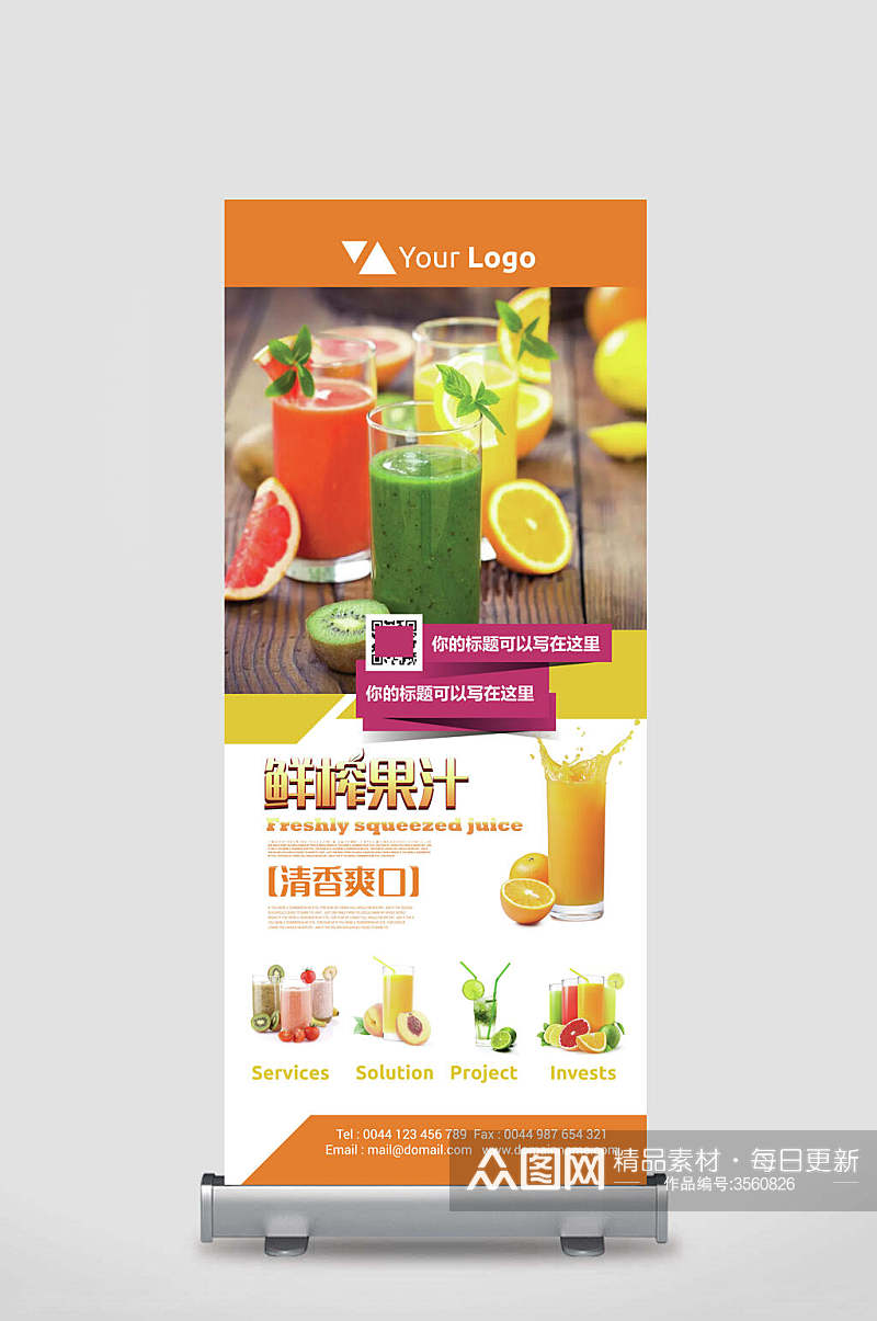 果汁橙汁西瓜汁猕猴桃汁饮料冷饮水果活动宣传展架素材