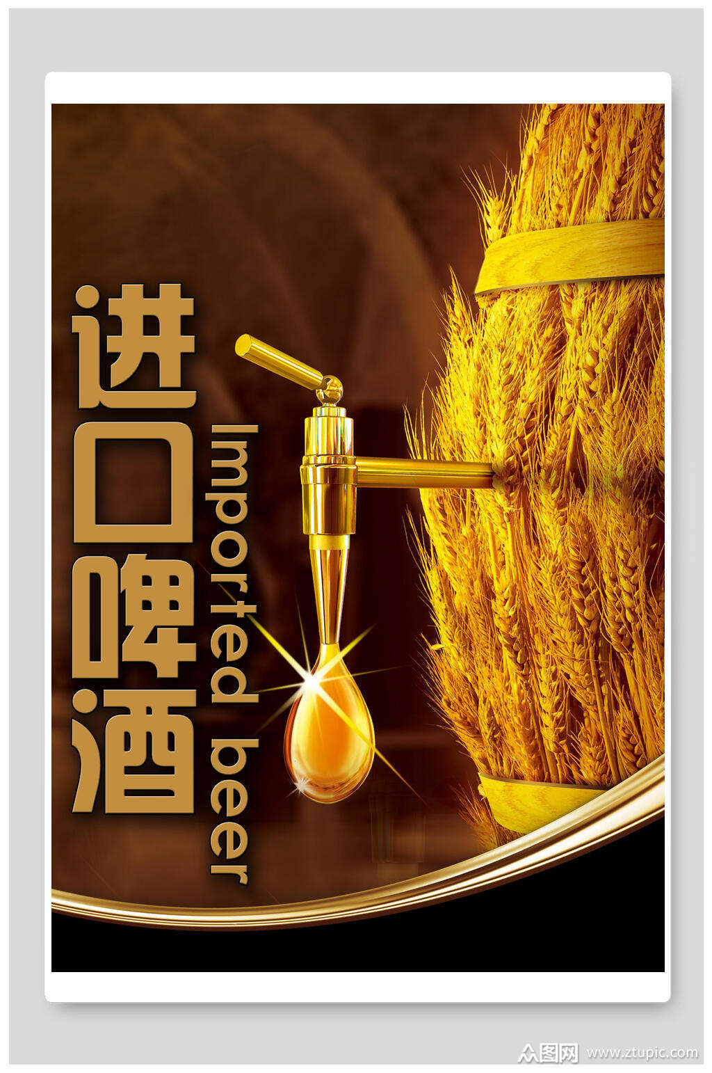 进口啤酒海报素材