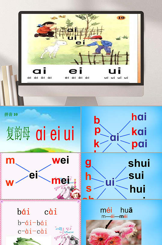 aieiui汉语拼音课件ppt