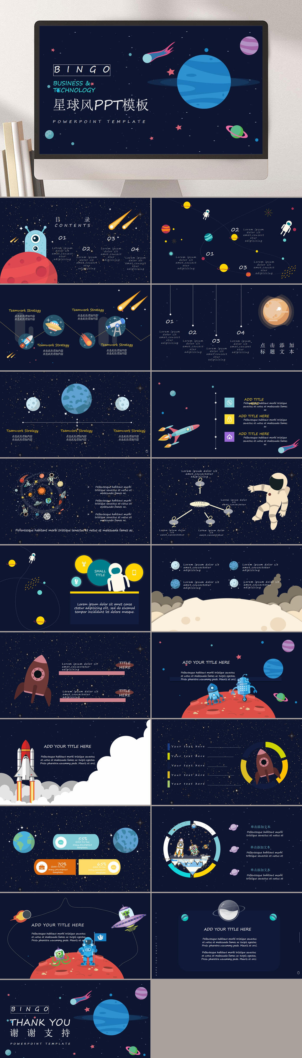 星空宇宙主题课件PPT素材