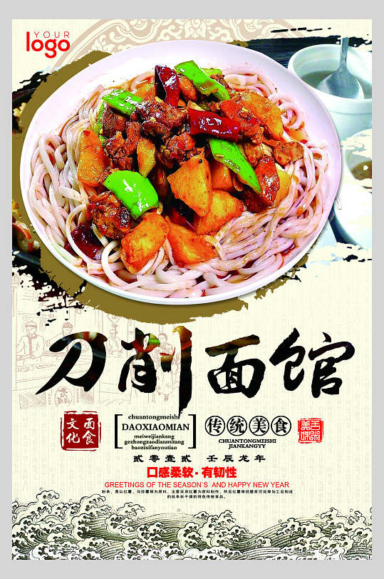 传统美食山西刀削面面食促销海报