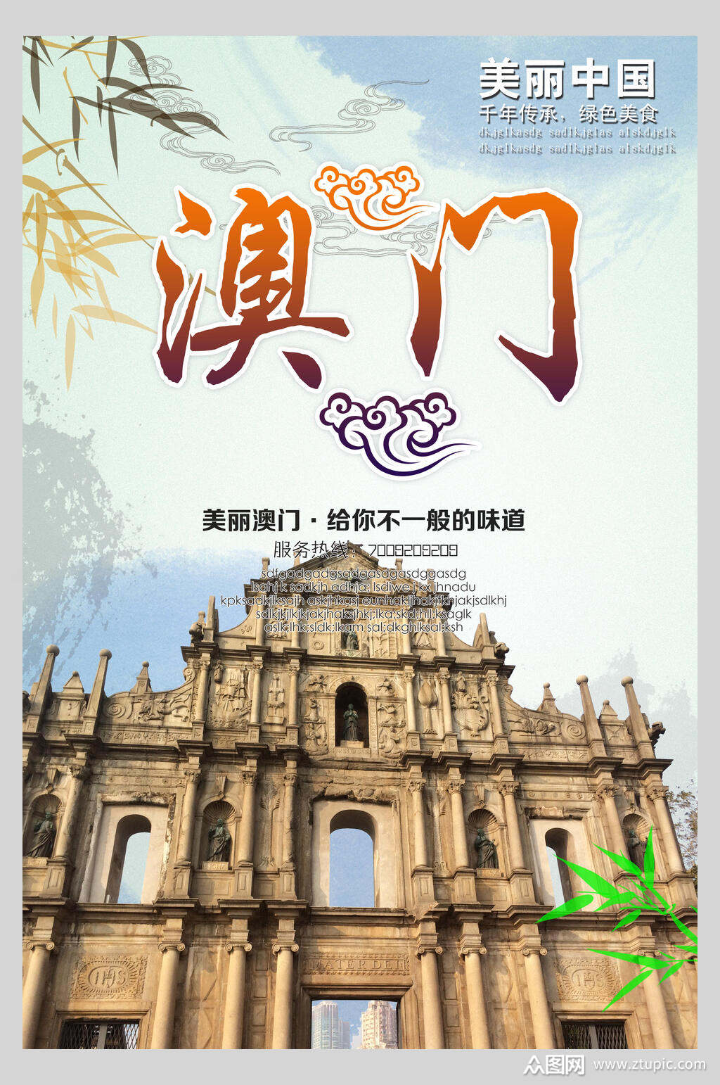 美丽澳门港澳台旅行展板促销海报素材