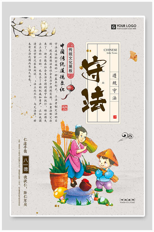 守法校园文化海报