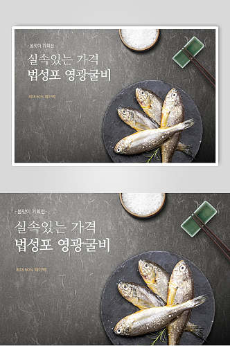 海鲜广告韩式海报模板