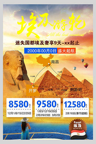 旅游埃及金字塔狮身人面像海报