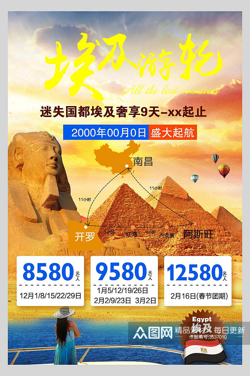 旅游埃及金字塔狮身人面像海报素材