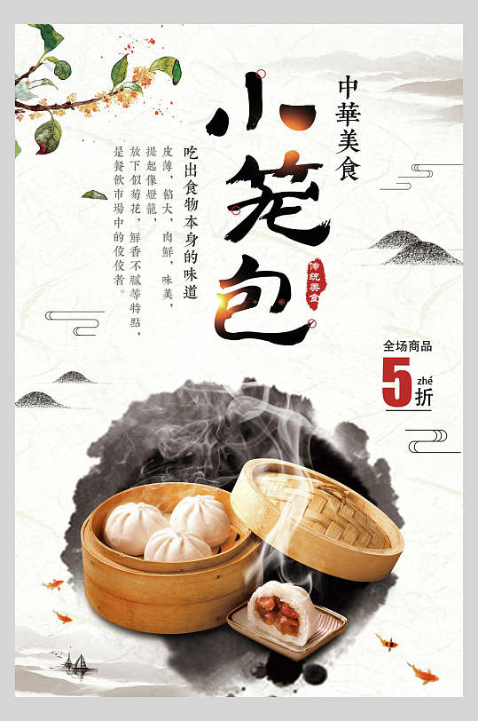 水墨风食品包子鲜肉包菜包促销宣传海报