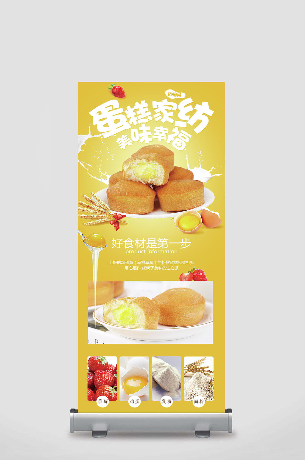 幸福味道蛋糕甜品美食展架素材