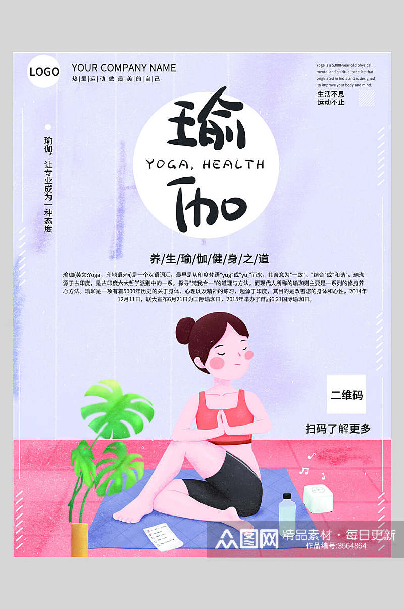 美女瑜伽健身运动海报素材