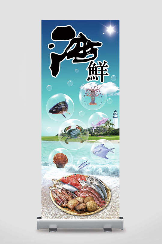 生猛海鲜生鲜展架生鲜蔬菜招聘英才海报立即下载新鲜蔬菜生鲜展架更多