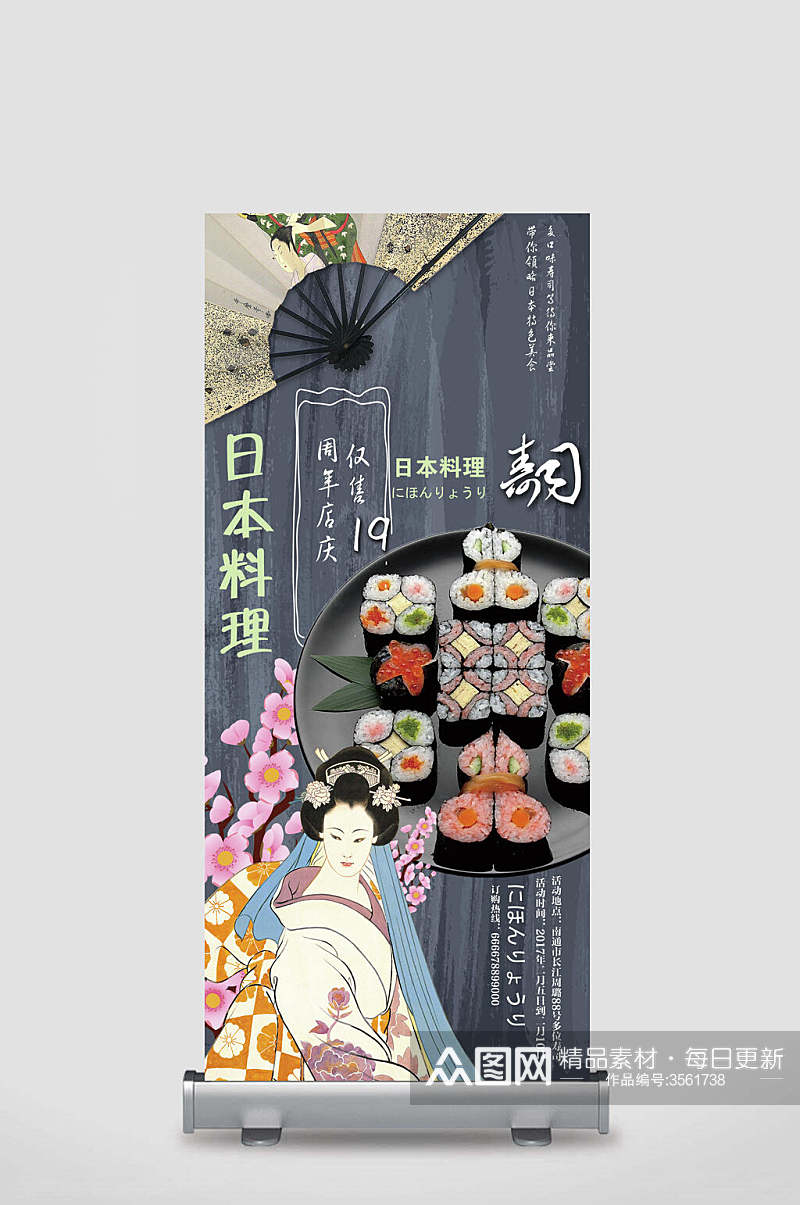 日本料理周年店庆仅售19元寿司活动宣传展架素材
