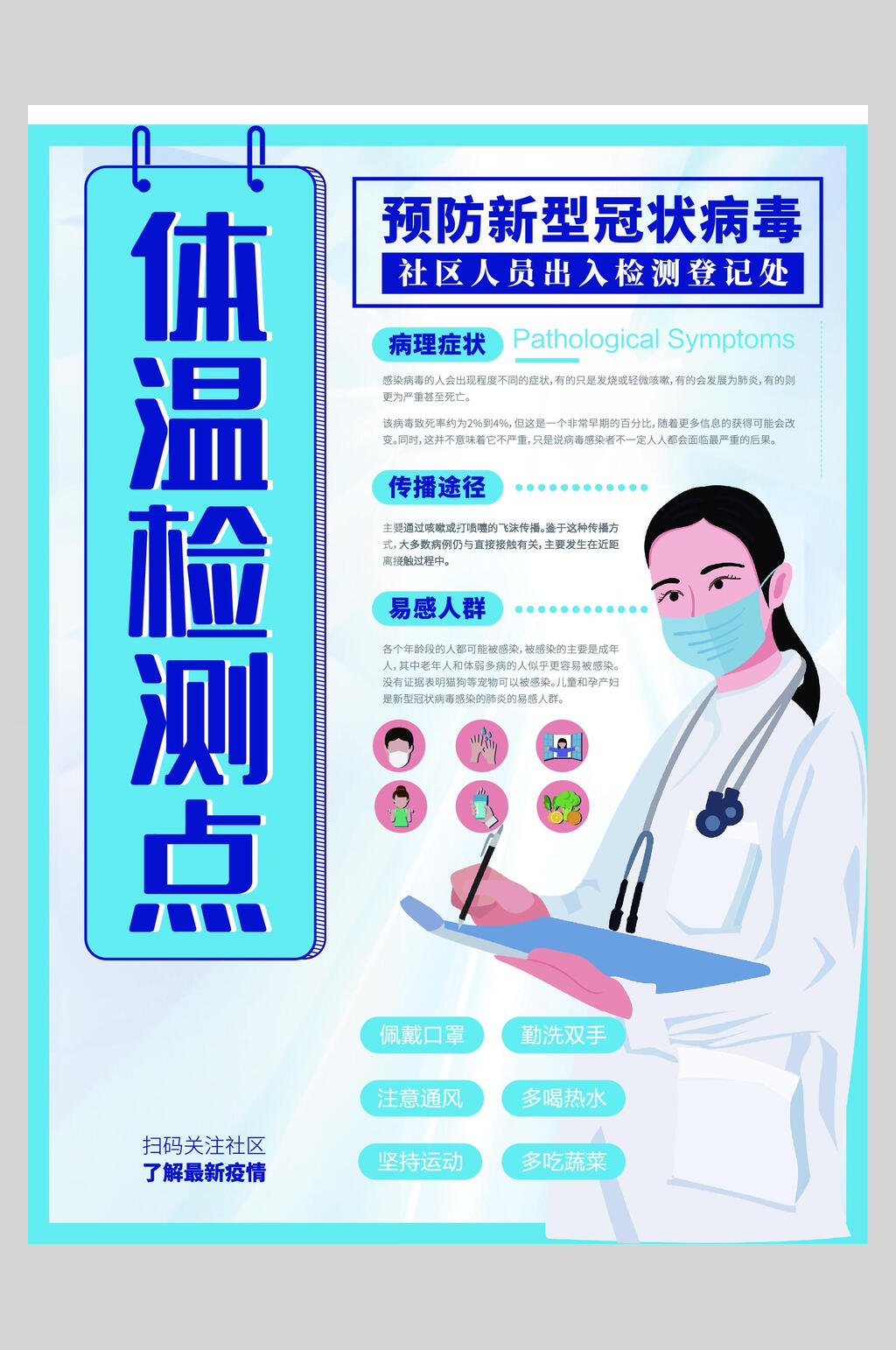 卡通体温测量海报素材