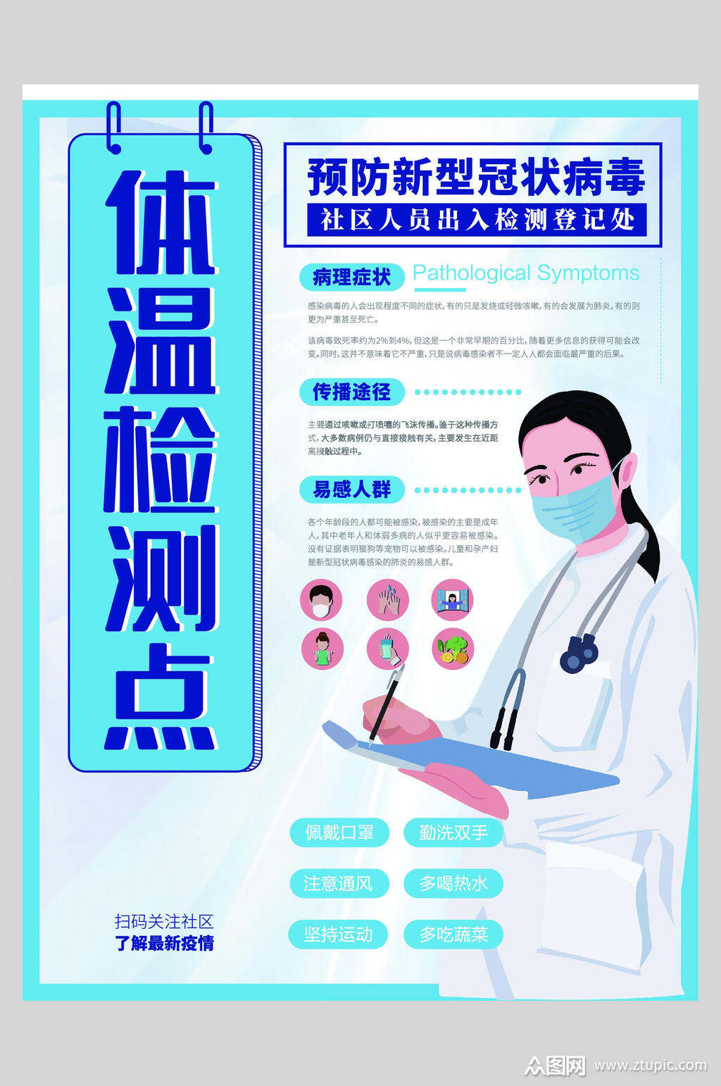 卡通体温测量海报素材