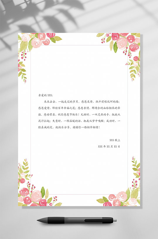 粉色花草底纹便签信纸word