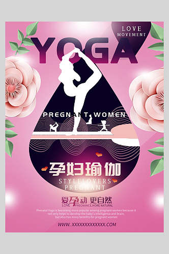 粉色瑜伽塑形海报