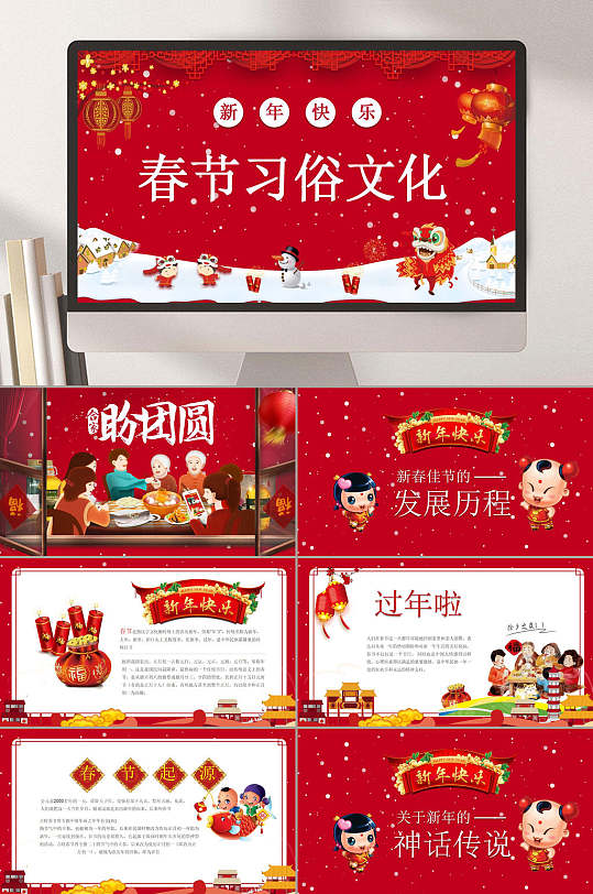 红色大气典雅春节习俗文化节日介绍ppt