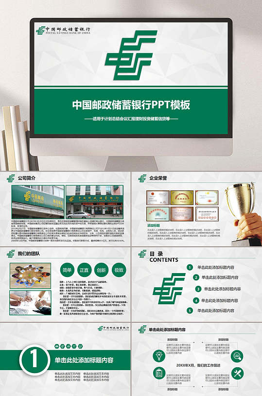中国邮政储蓄银行PPT