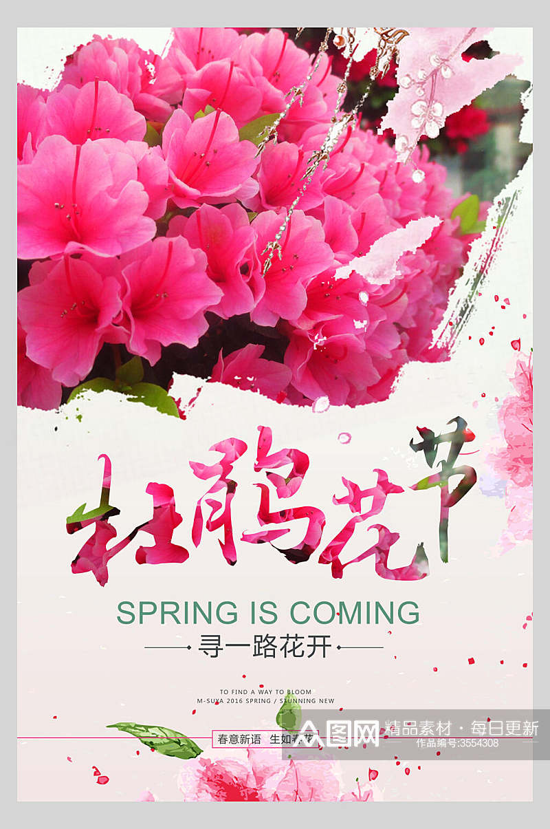 清新春季旅游赏花促销海报素材
